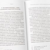 Учение о молитве по Добротолюбию (Библиотека христианской литературы, 2)