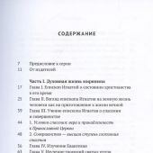 Духовная жизнь мирянина и монаха по творениям и письмам епископа Игнатия (Брянчанинова)