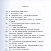 Духовная жизнь мирянина и монаха по творениям и письмам епископа Игнатия (Брянчанинова)