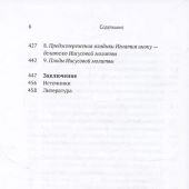 Духовная жизнь мирянина и монаха по творениям и письмам епископа Игнатия (Брянчанинова)