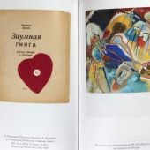 Гурьянова Н. Эстетика анархии: Искусство и идеология раннего русского авангарда