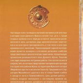 Медведская И.Н. Древний Иран. Очерки истории и культуры