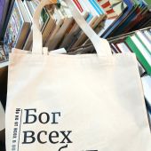 Сумка-шопер холщовая белая с черным принтом «Бог всех любит.». 34х41 см, ручки 30 см (Андрианова)