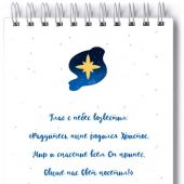 Блокнот А6 «Глас с небес»