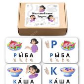 Карточки с жестовым языком «Продукты»