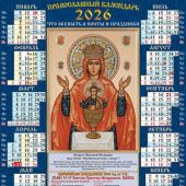 Календарь листовой православный на 2026 год тонкий «Икона Б.М. Неупиваемая чаша» (ВЭДЭМ)