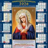 Календарь листовой православный на 2026 год тонкий «Умиление» (ВЭДЭМ)