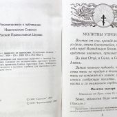 Молитвослов с правилом ко причастию (Синтагма)