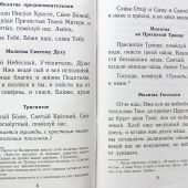 Молитвослов с правилом ко причастию (Синтагма)