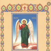 Молитвослов для детей (Ангел)