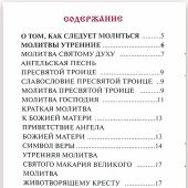 Молитвослов для детей (Ангел)