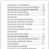 Молитвослов для детей (Ангел)