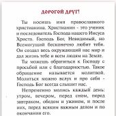 Молитвослов для детей (Ангел)