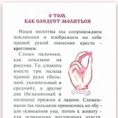 Молитвослов для детей (Ангел)