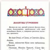 Молитвослов для детей (Ангел)