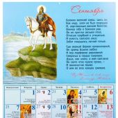 Календарь православный на 2026 год «Помощь русских святых»