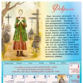 Календарь православный на 2026 год «Помощь русских святых»