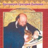 Накануне исповеди