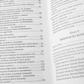 Накануне исповеди