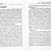 По реке времени. Выплыть, выжить, повзрослеть