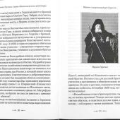 Подвижники Русского Свято-Пантелеимонова монастыря на Афоне. XIX — первая половина XX в.