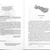 Подвижники Русского Свято-Пантелеимонова монастыря на Афоне. XIX — первая половина XX в.