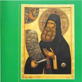Преподобный Силуан Афонский. Житие. Акафист