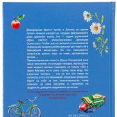 Путешествие со святым Димитрием. Повесть