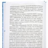 Путешествие со святым Димитрием. Повесть