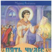 Пять чудес Рождества или Путешествие по Рождественской службе