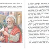 Пять чудес Рождества или Путешествие по Рождественской службе