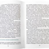Русская духовность в жизни преподобного Сергия и его учеников