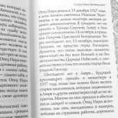 Светочи веры