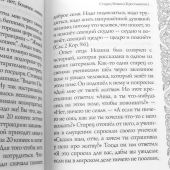 Светочи веры