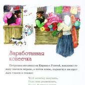 Богданова И. Сказка про куклу зерновушку