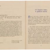 Капитонов Н.А.. Схватка двух империй. Книга 2. Война третьей коалиции