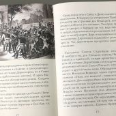 Капитонов Н.А.. Схватка двух империй. Книга 1. Россия и Франция на пороге войны
