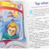 Чудо января. Святочные рассказы