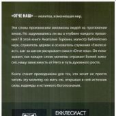 Молитва, которая изменила мир