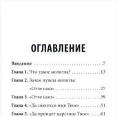 Молитва, которая изменила мир