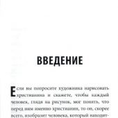 Молитва, которая изменила мир