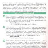 Поиск Божьего водительства