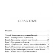 Поиск Божьего водительства