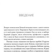 Поиск Божьего водительства