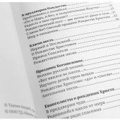 Готовьте душу к Рождеству!