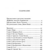 Живой Символ веры