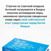 Живой Символ веры