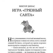 Новогодний детектив: (Не)выдуманные истории