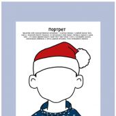 Рождественская мастерская. В этой книге можно рисовать, вырезать и клеить!