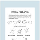 Рождественские сюрпризы. В этой книге можно рисовать, вырезать и клеить!